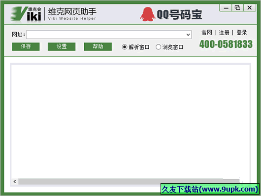 维克网页助手 免安装版