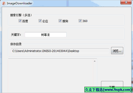 ImageDownloader 免安装版[图片搜索下载器]