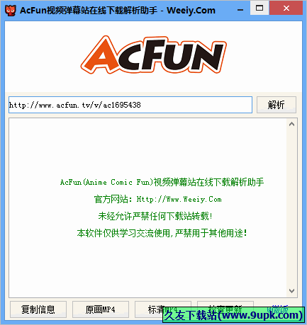 AcFun在线下载解析助手 免安装版