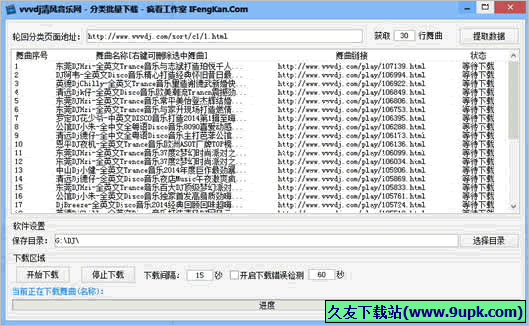 疯看vvvdj清风音乐网分类批量 免安装版