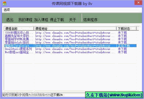 百度传课网视频下载器 免安装版