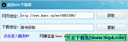 酷我MV下载器免安装版