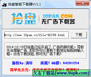 拾盘智能下载器 免安装版