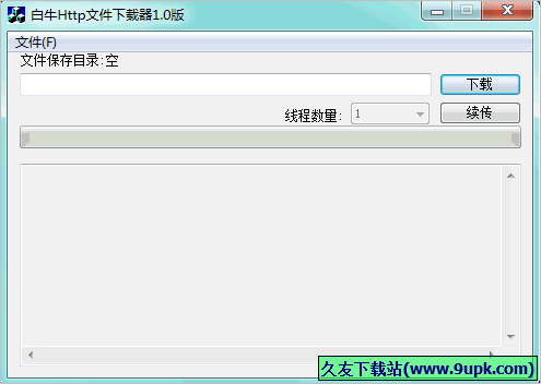 白牛HTTP文件下载器 免安装版