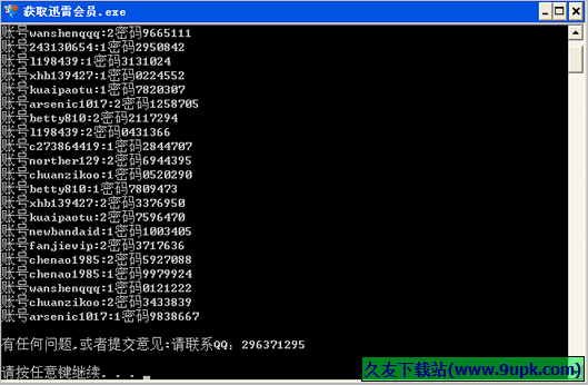 吾爱获取迅雷会员 免安装版