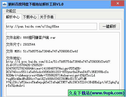 蝌蚪百度网盘下载地址解析工具 免安装版