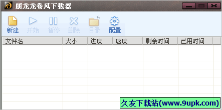 朋龙龙卷风下载器 免安装版