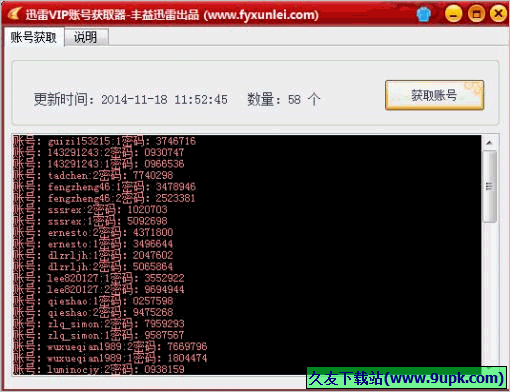 丰益迅雷VIP账号获取器 免安装版