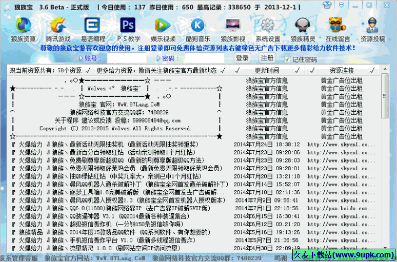 狼族宝多功能工具箱 正式