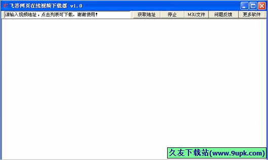 飞答网页在线视频下载器 免安装版