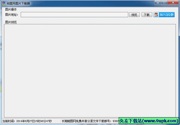 浣熊昵图网图片下载器 免安装版