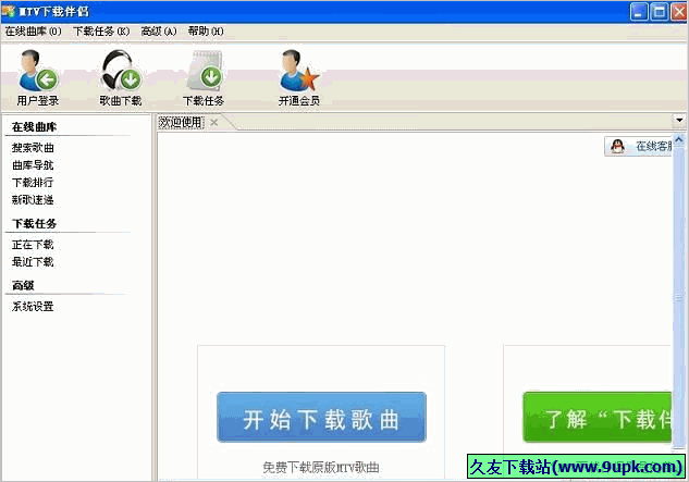 MTV下载伴侣 免安装版