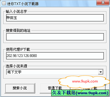 迷你TXT小说下载器 免安装版