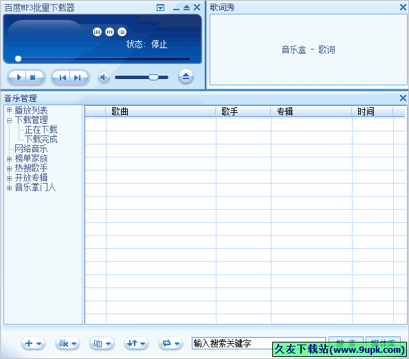 百度MP批量下载器 免安装版