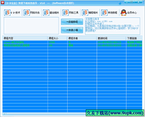 DD宝盒资源综合平台 免安装版