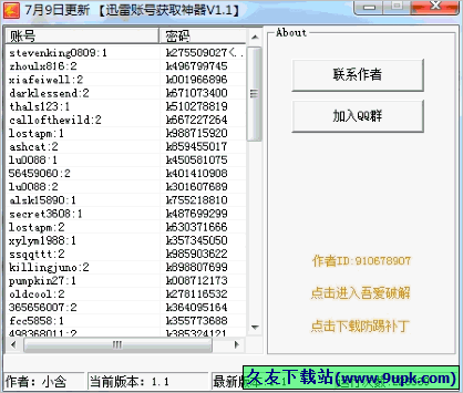 小含迅雷账号获取神器 免安装