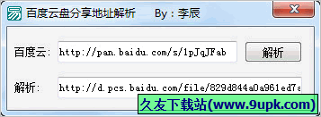 李辰百度云盘分享地址解析 免安装版