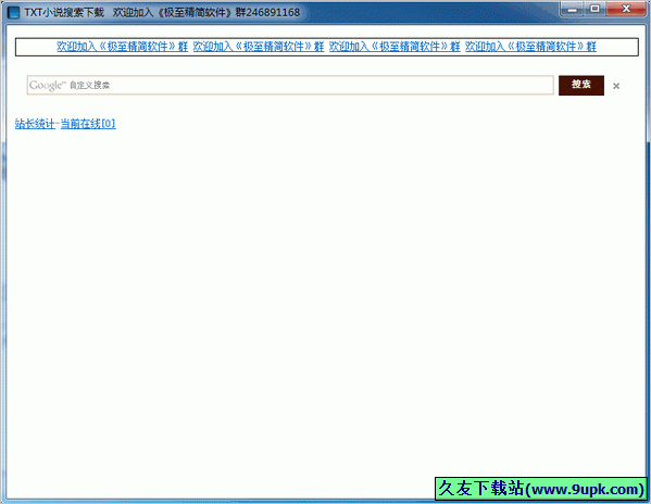 TXT小说搜索下载 中文免安装版