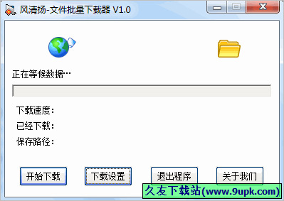 风清扬文件批量下载器 免安装版