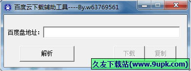 百度云下载辅助工具 免安装版