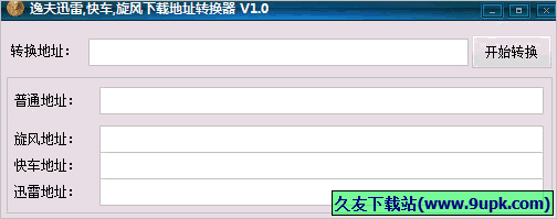 逸夫迅雷快车旋风下载地址转换器 免安装版