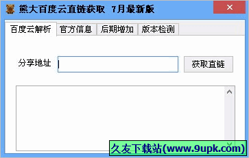 熊大百度云直链获取 免安装版