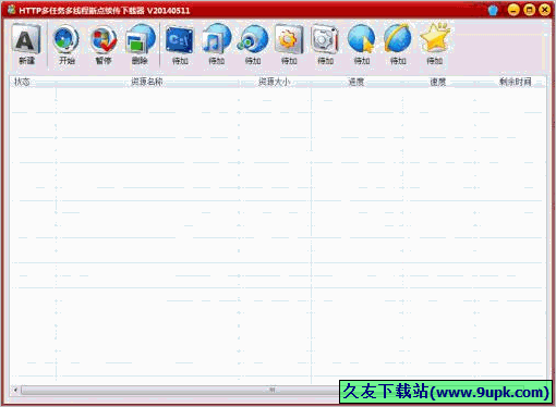 HTTP多任务多线程断点续传下载器 免安装版