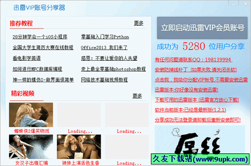 阿伦迅雷会员分享器 中文免安装版