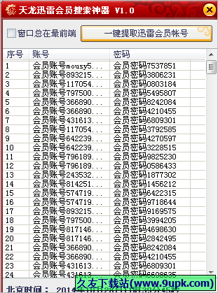 天龙迅雷会员搜索神器 免安装版