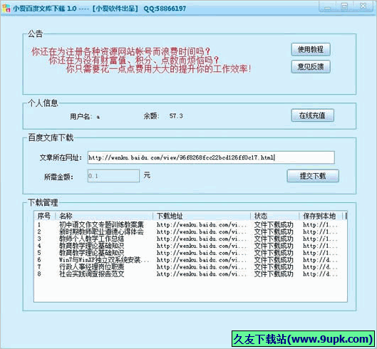 小爱百度文库下载器 免安装