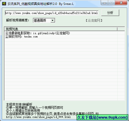 云流优酷视频真实地址解析 免安装