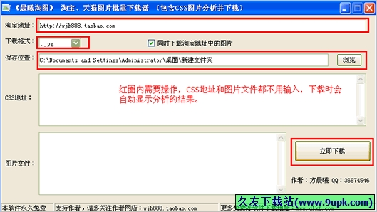 晨曦淘图淘宝天猫CSS图片一键下载器 免安装版