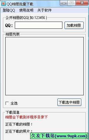QQPhotoDownLoader 免安装版[QQ相册批量下载工具]