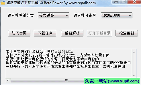 睿派克壁纸下载工具 免安装版[电脑壁纸下载器]