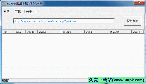 epaper批量下载 中文免安装版[epaper下载识别顺序软件]