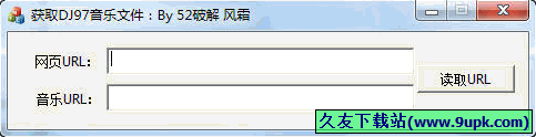 DJ音乐地址获取器 免安装版[音乐地址获取器]