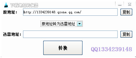 埘绱下载地址转换器 中文免安装版