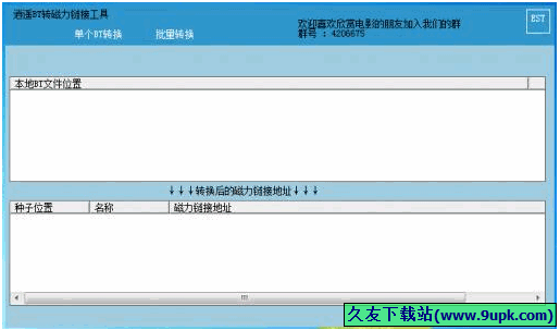 逍遥BT转磁力链接工具 免安装版[BT种子磁力链接转换器]