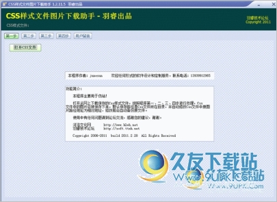 CSS样式图片下载助手 中文免安装版