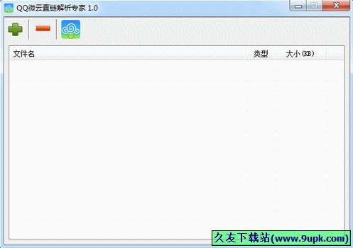 QQ微云直链解析专家 中文免安装版[微云直实地址获取器]