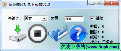 兔兔图片批量下载器 中文免安装版[图片批量下载程序]