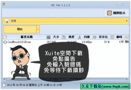 XD 免安装版[Xuite空间下载程序]