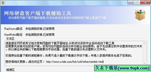 飞速网盘下载辅助工具 免安装版[RayFile网盘下载器]