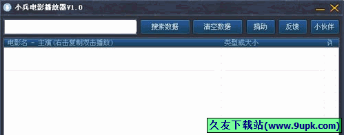 小兵电影播放器 免安装版
