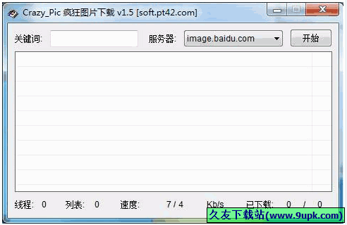 疯狂图片下载工具 免安装版[疯狂图片搜索下载器]