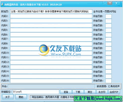 读秀下载器 免安装版[逸雨清风读秀批量全本下载器]
