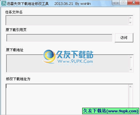 迅雷失效下载地址修改工具 中文免安装版