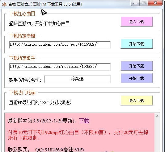 豆瓣音乐豆瓣FM下载工具 中文免安装版