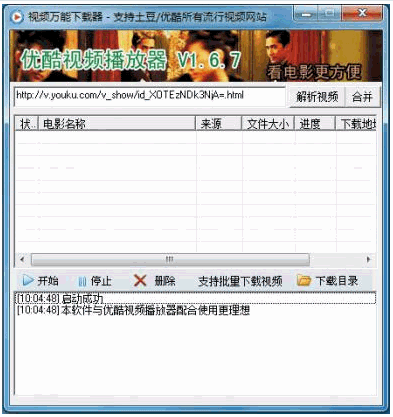 万能视频下载器 免安装