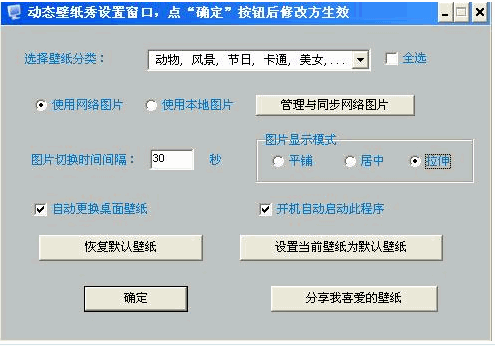 动态壁纸秀 中文免安装版